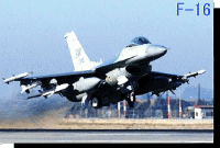 ロッキードＦ－１６Ｃ　戦闘機　ファイティングファルコン